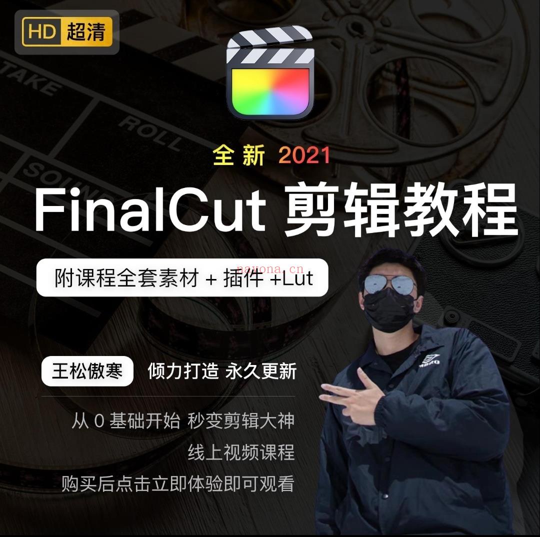 19[红包]【A2800-【学浪】全新FinalCut剪辑课-从0基础入门到精通-无素材插件】】 百度网盘资源