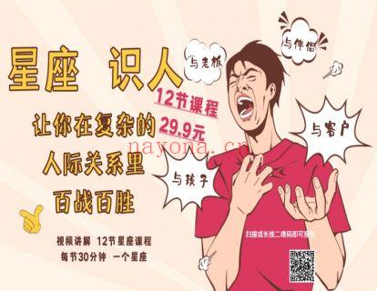 【2.9[红包]·《以认识自己为始以帮助他人为终-星座 识人  今天只介绍十二星座》】 百度网盘资源