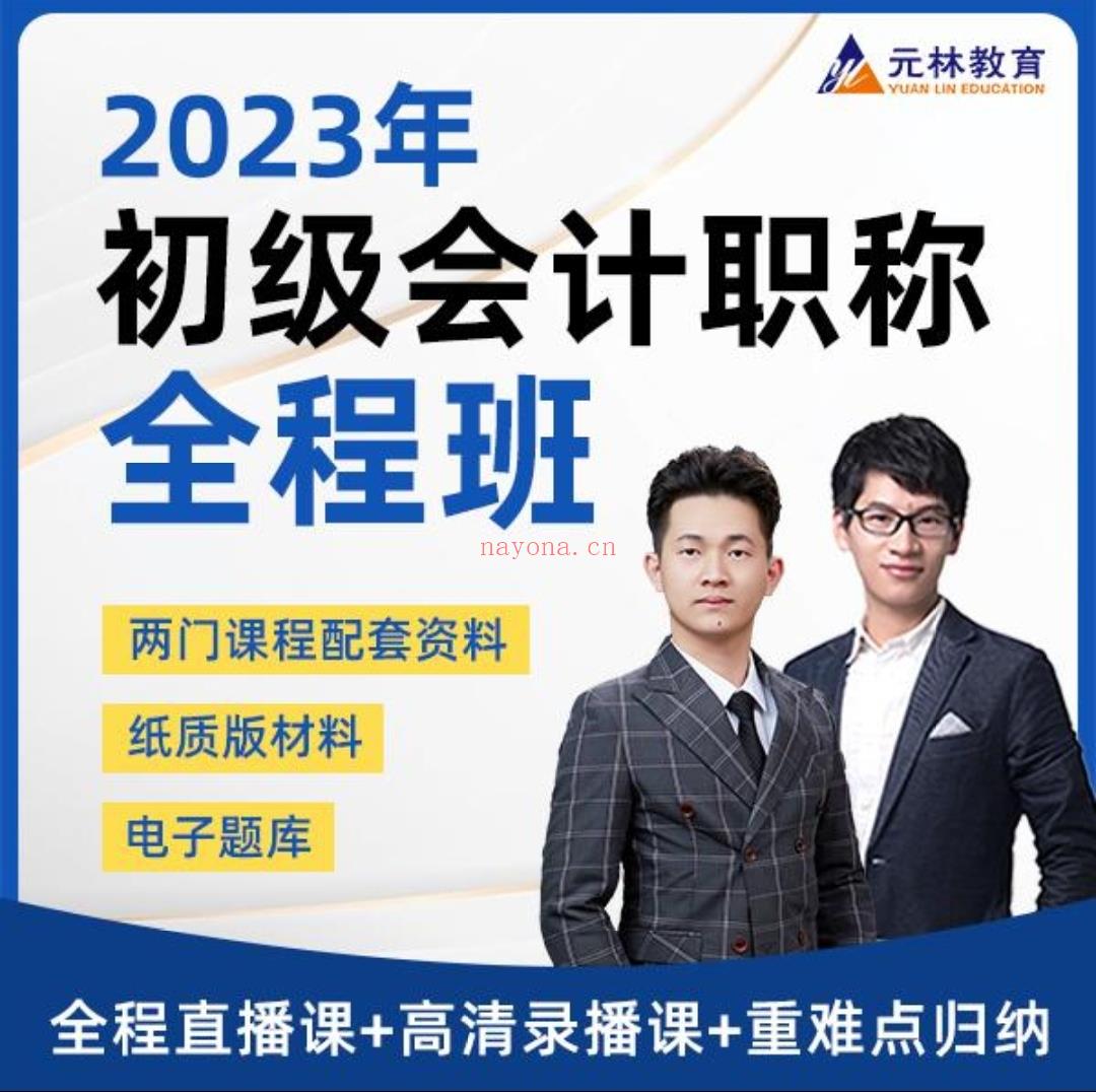 【39[红包]·A2815【学浪】《2023初级会计全程班》零基础】 百度网盘资源