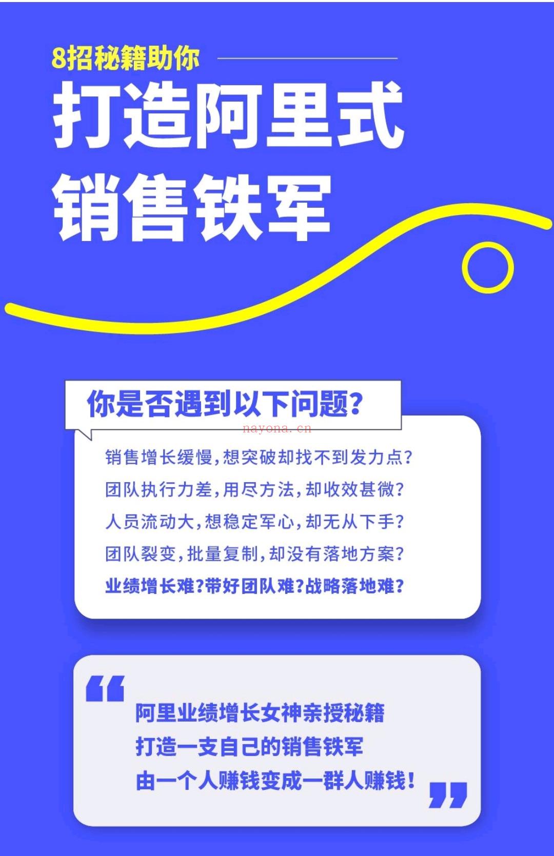 【19[红包]·A2826【学浪】【官方正版视频课】严小云：8招秘籍，打造阿里式销售铁军】 百度网盘资源