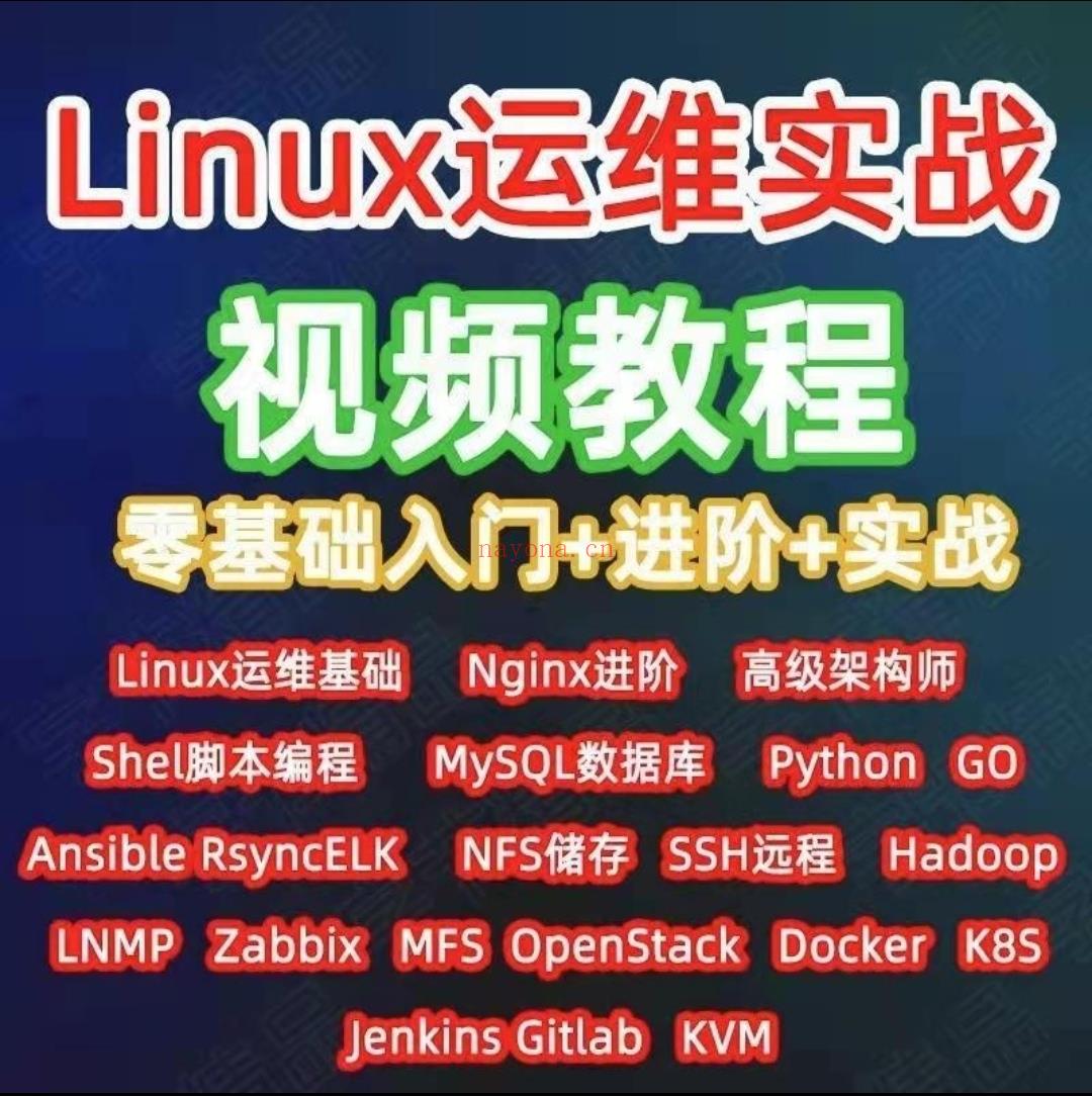 【福利】【0.1[红包]·A2843【学浪】Linux运维工程师入门到精通127讲在线课】 百度网盘资源