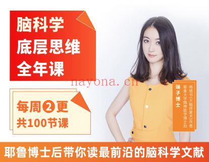 《酷炫脑琳子博士-脑科学底层思维全年课（7.22开始更新）365》】 百度网盘资源