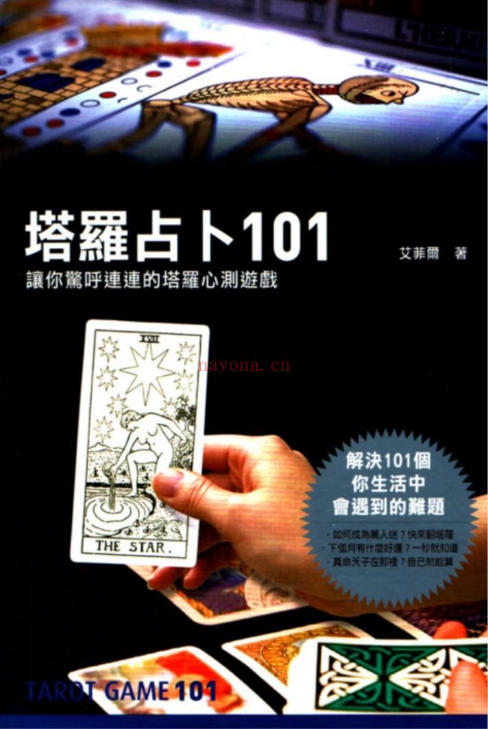 【易学魔法上新】【塔罗占卜101个让你惊呼连连的塔 百度网盘资源