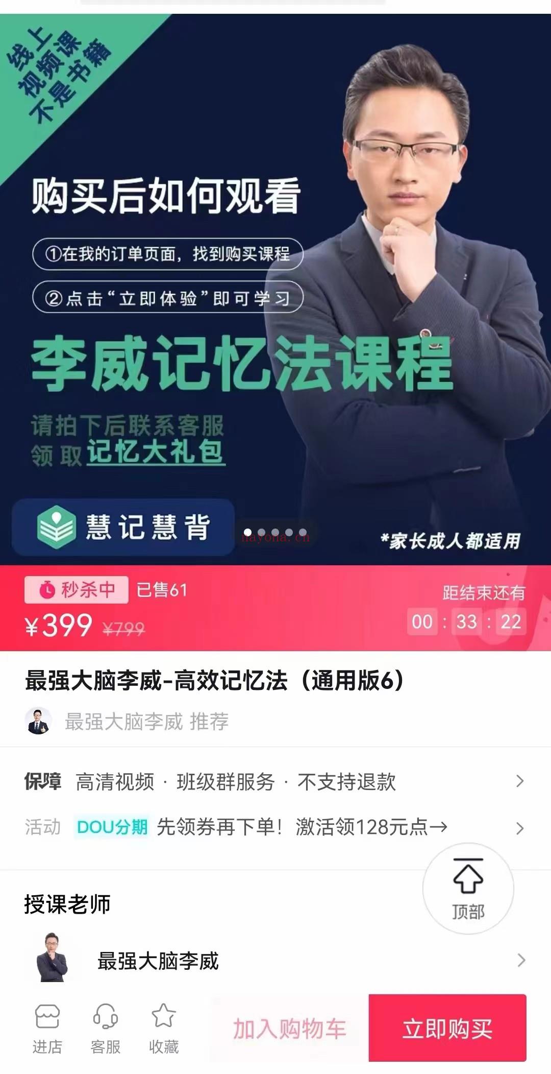 【亲子上新】抖音《最强大脑李威-高效记忆法》 百度网盘资源