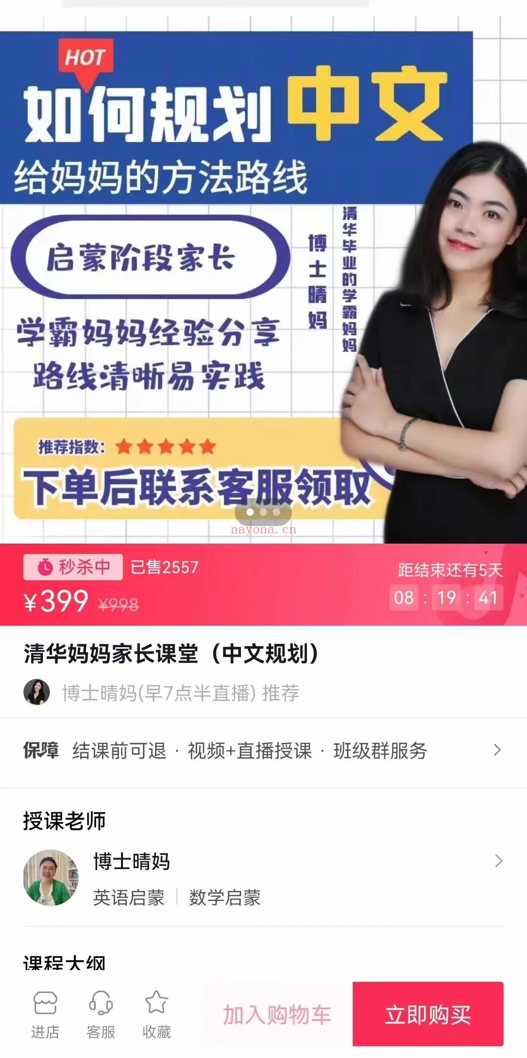 【亲子上新】《博士晴妈-清华妈妈家长课堂》 百度网盘资源