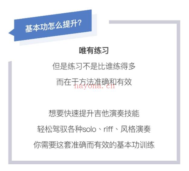 电吉他基本功快速提升训练 - 汶麟带你打基础【萌萌音乐专区】【课程上新】 百度网盘资源