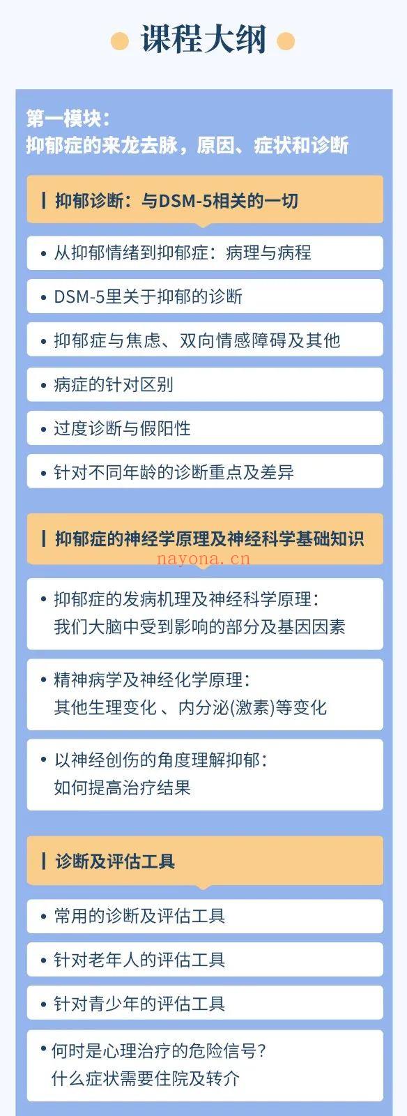 ?【完结】抑郁症的临床诊断和5大实用疗法 百度网盘资源