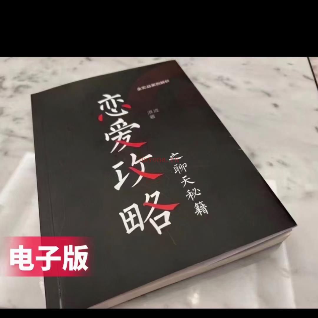 【情感更新】【无水印】浪迹《恋爱攻略》 百度网盘资源