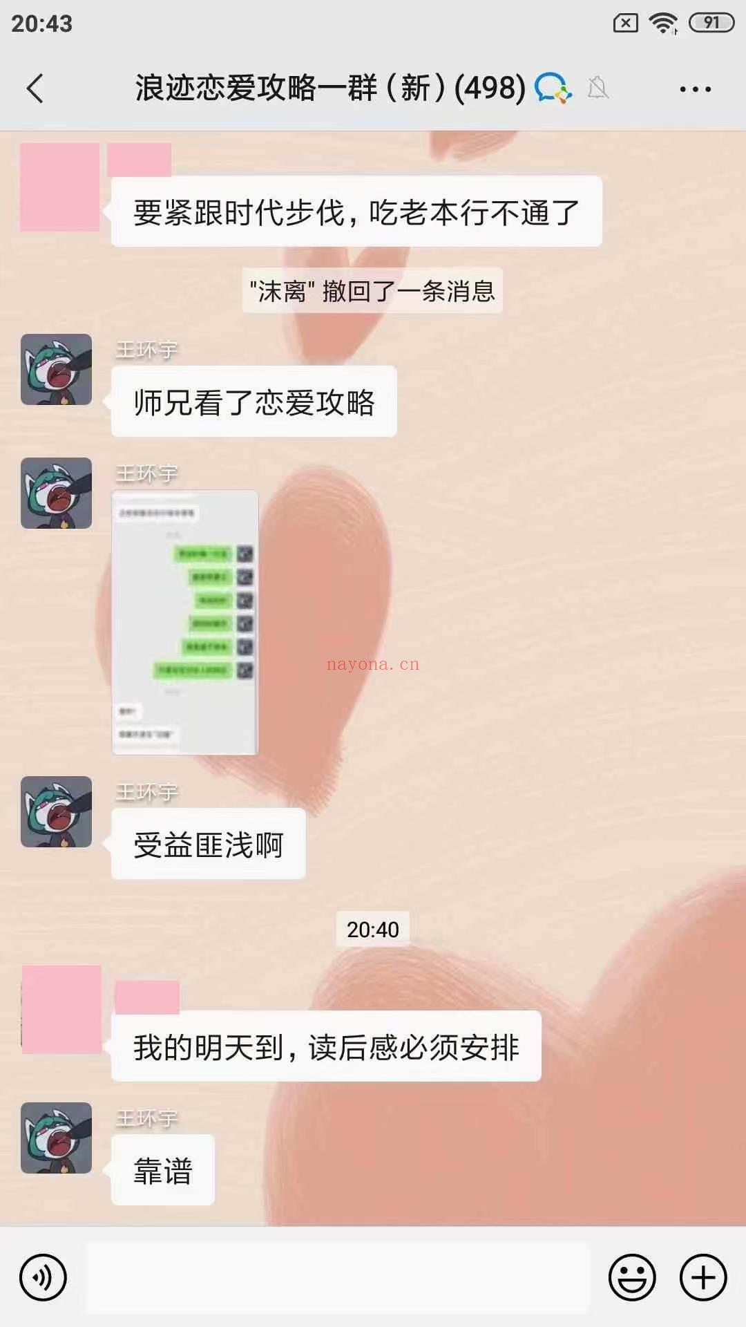 【情感更新】【无水印】浪迹《恋爱攻略》 百度网盘资源