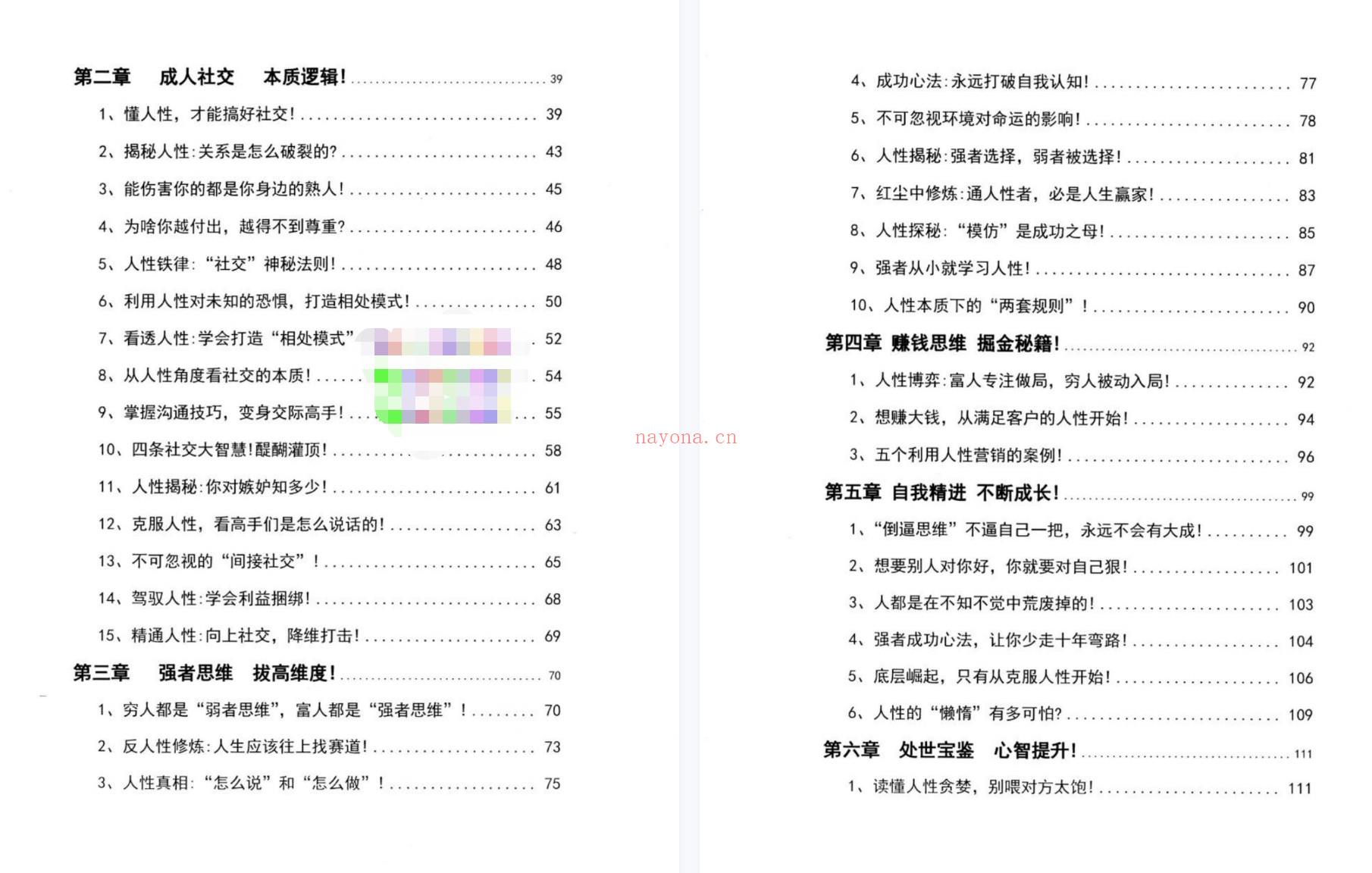 【电子书会员更新】704.《人性宝典》.2.0 百度网盘资源