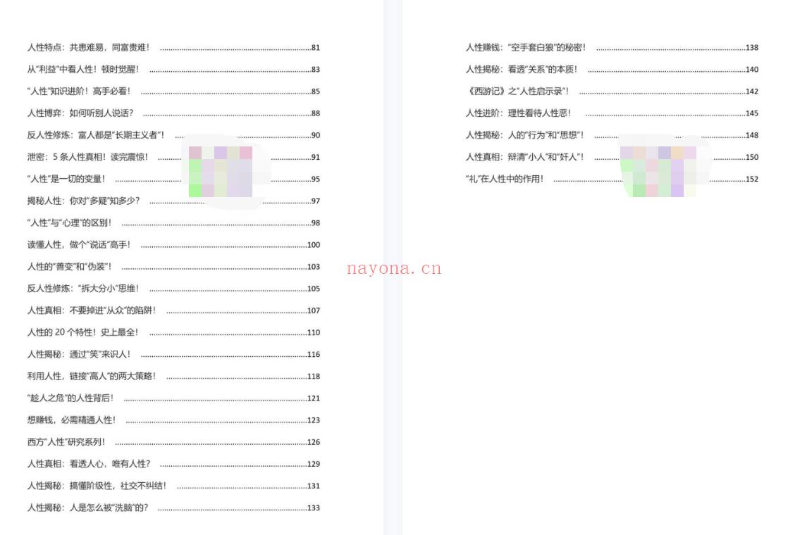 【电子书会员更新】705.《人性纵横说》1.0 百度网盘资源