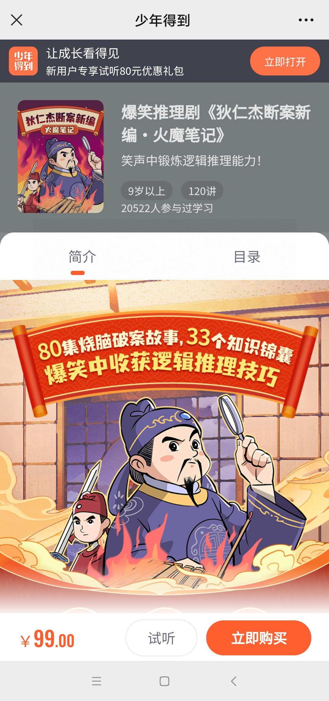 【亲子完结】少年得到《爆笑推理剧狄仁杰断案新编·火魔笔记》 百度网盘资源