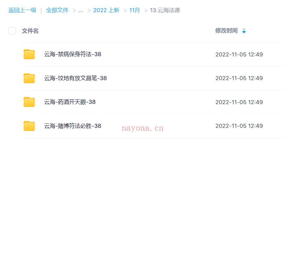 13.云海法课 百度网盘资源