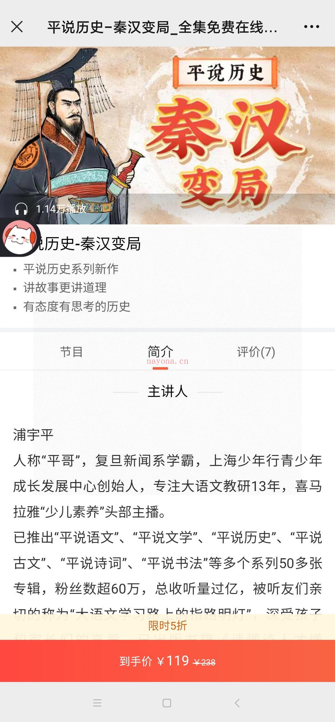 【亲子更新】平哥系列《平说历史-秦汉变局》 百度网盘资源