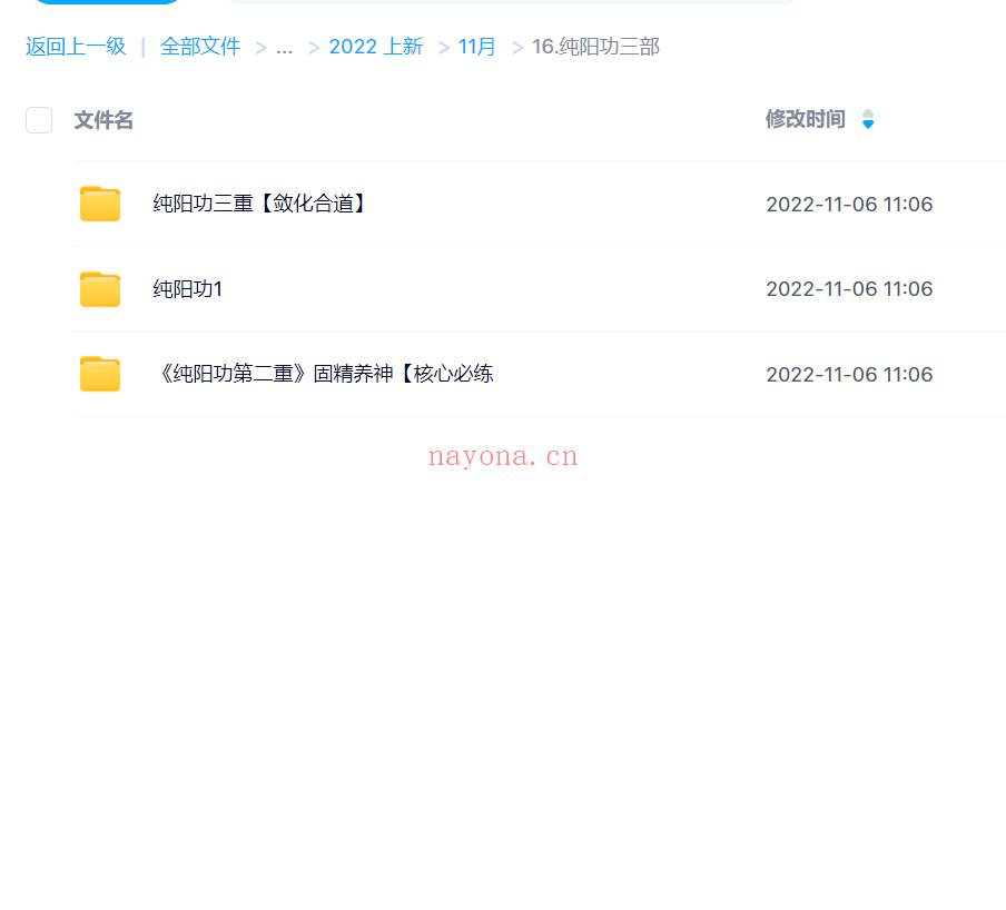 16.纯阳功三部 百度网盘资源
