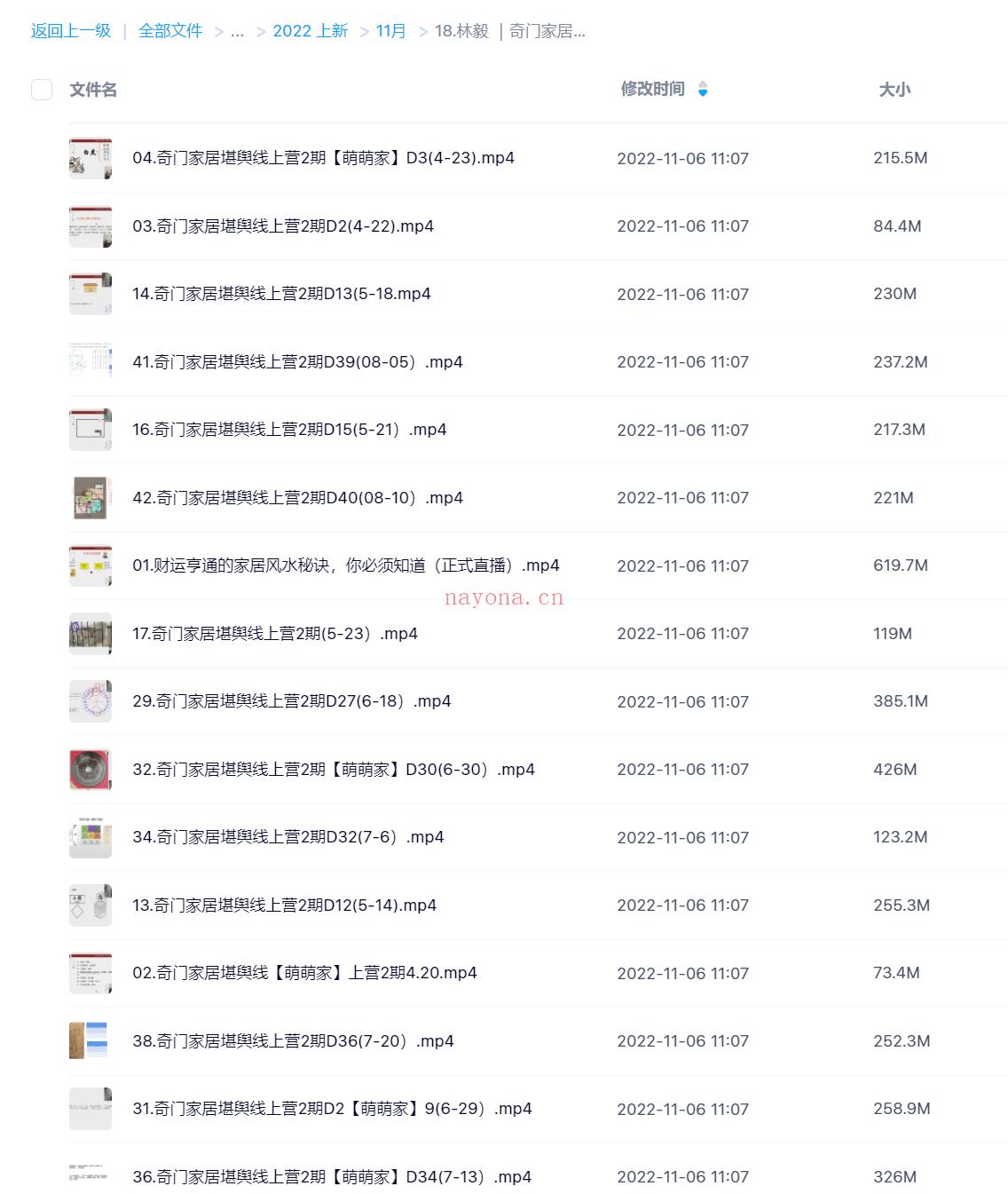 18.林毅 ｜奇门家居堪舆线上营2期 百度网盘资源