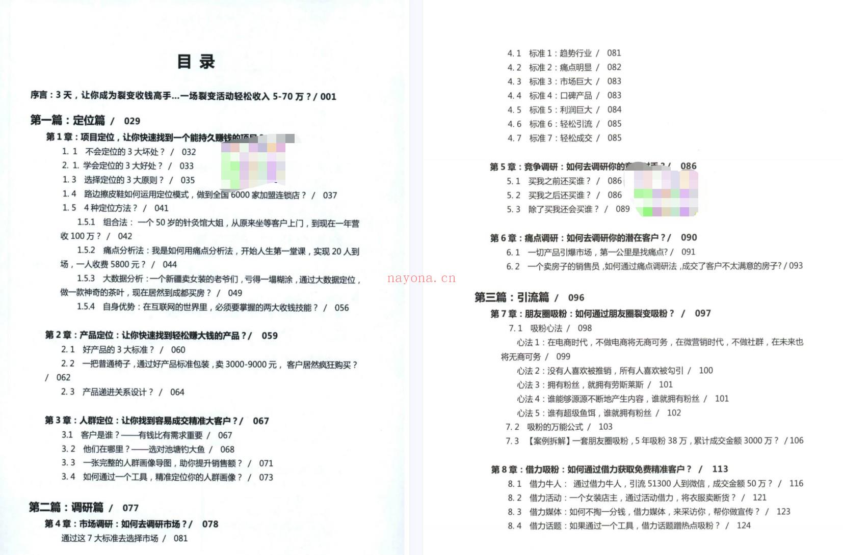 【电子书会员更新】709.《社群掘金》 百度网盘资源