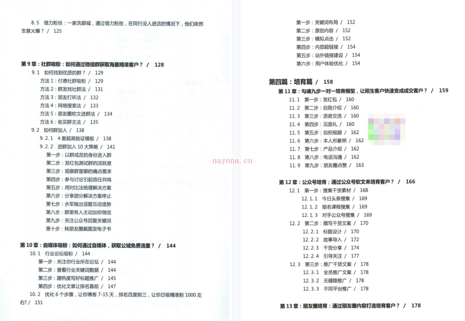 【电子书会员更新】709.《社群掘金》 百度网盘资源