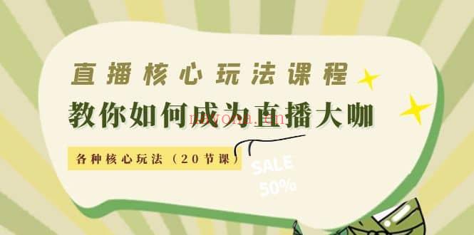 【短视频抖店蓝海暴利区1.0】【课程上新】 百度网盘资源