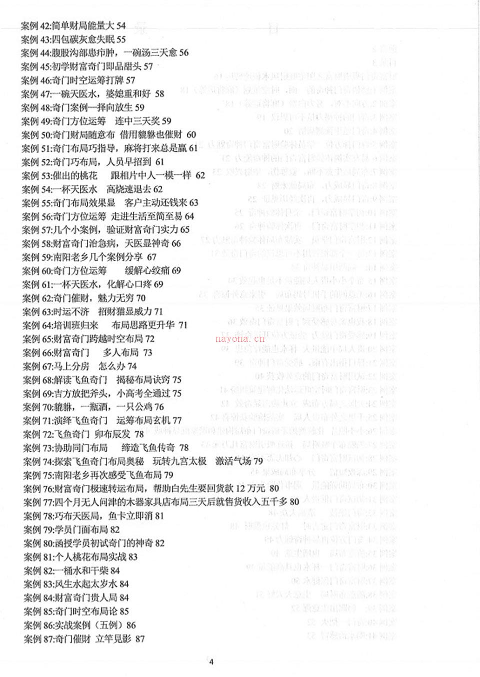 飞鱼奇门运筹秘术案例566个.pdf 百度网盘资源