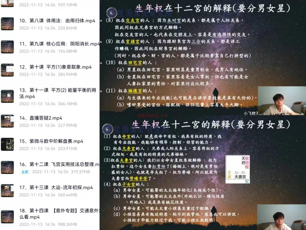 陈小飞《钦天门紫微斗数》初阶+高阶48集百度网盘资源