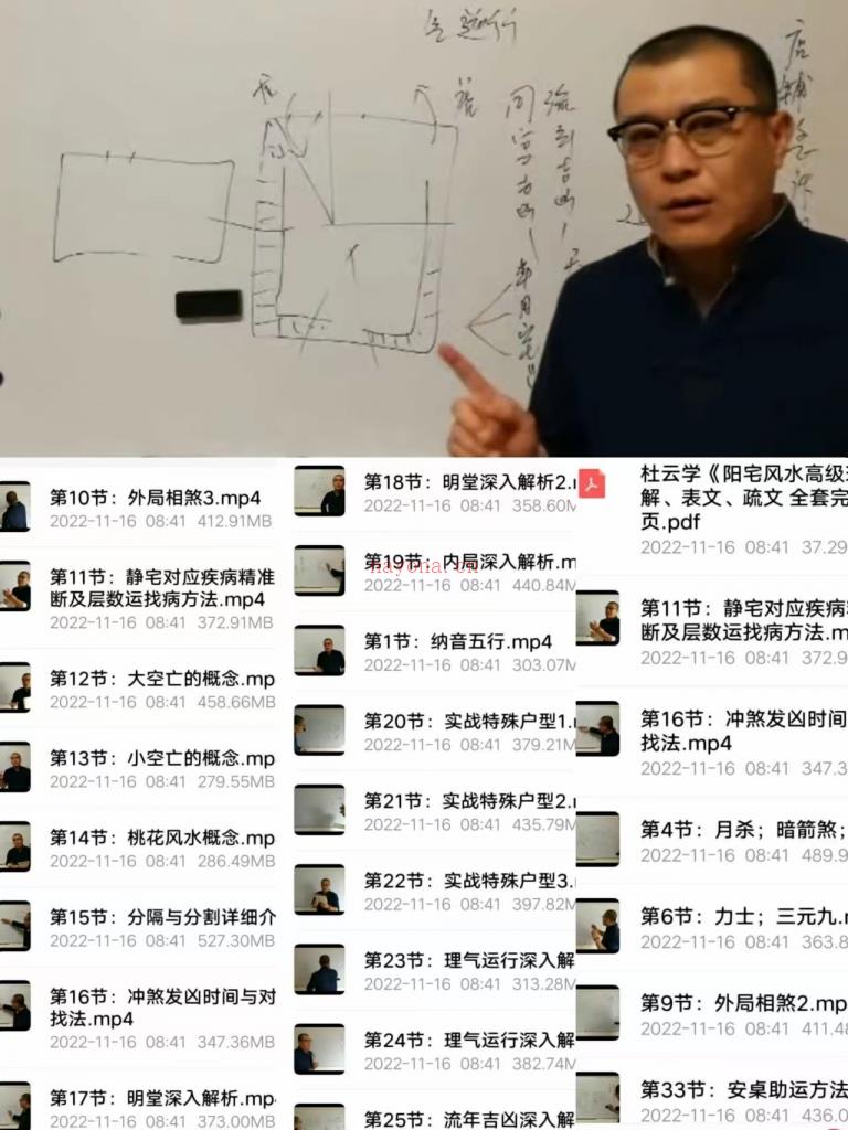 杜云学《阳宅风水高级班》视频课程38集百度网盘资源