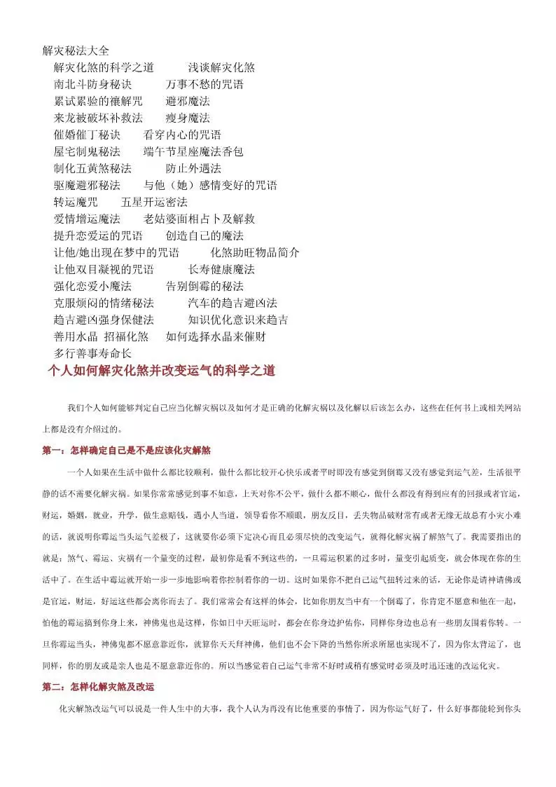 解灾秘法大全24页PDF