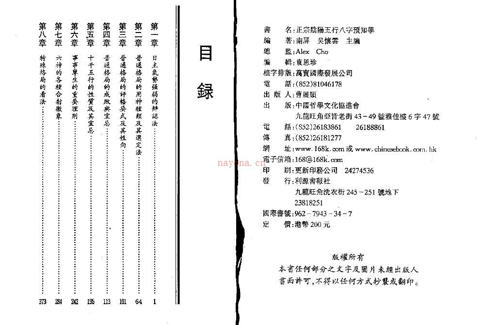 吴怀云《正宗阴阳五行八字预测预知学-中级教材》附送word整理版百度网盘资源