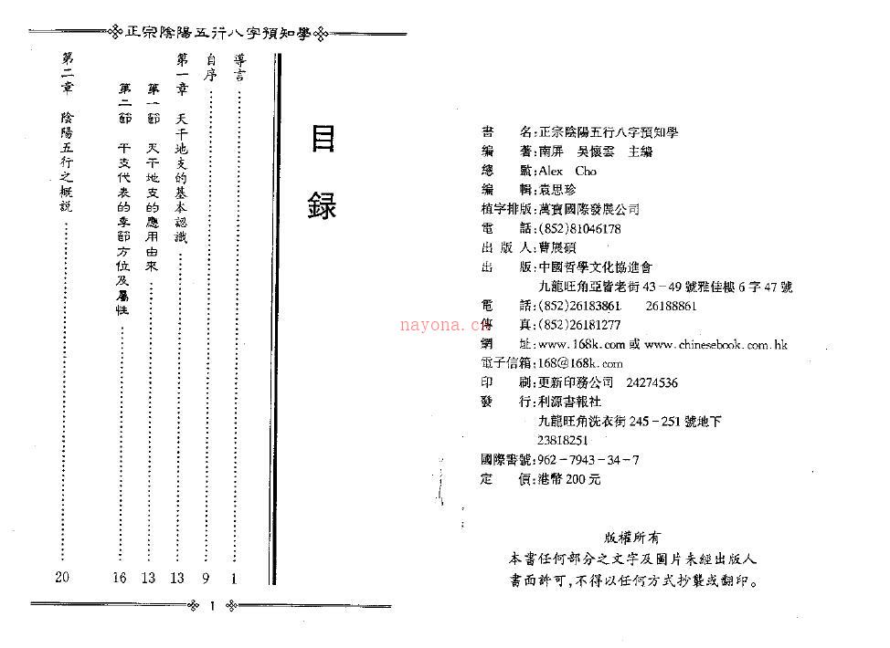 吴怀云《正宗阴阳五行八字预测预知学初级班课程》附送word版百度网盘资源