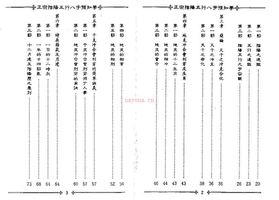 吴怀云《正宗阴阳五行八字预测预知学初级班课程》附送word版百度网盘资源