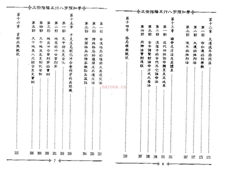 吴怀云《正宗阴阳五行八字预测预知学初级班课程》附送word版百度网盘资源