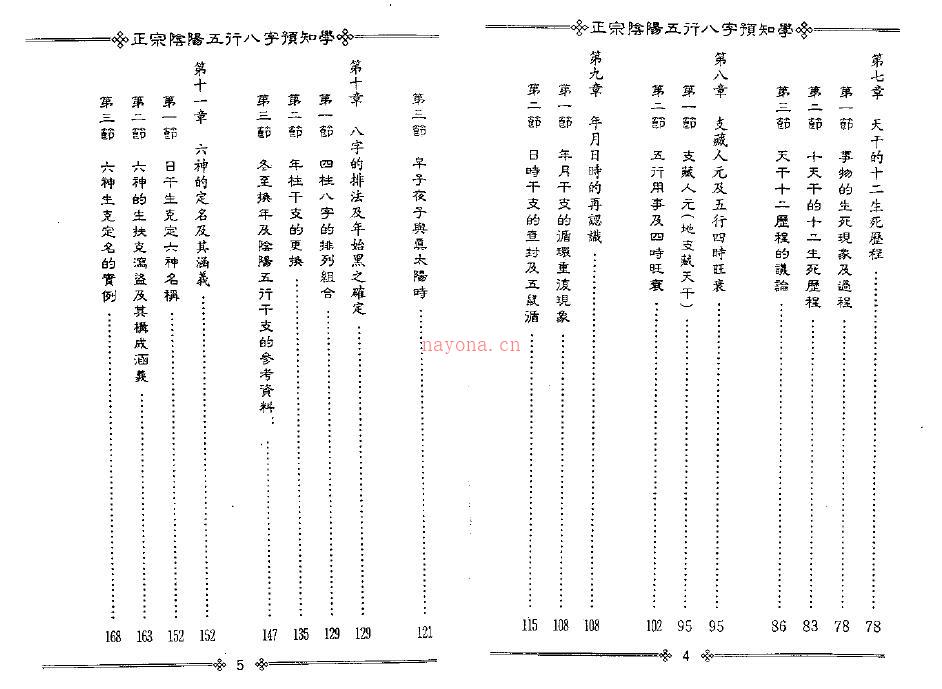 吴怀云《正宗阴阳五行八字预测预知学初级班课程》附送word版百度网盘资源