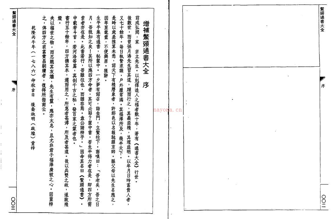 熊宗立《鳌头通书大全》百度网盘资源(熊宗立新增鳌头通书大全)