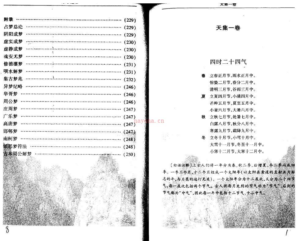 （清）王维德、李非《选时造命-永宁通书》白话注释百度网盘资源