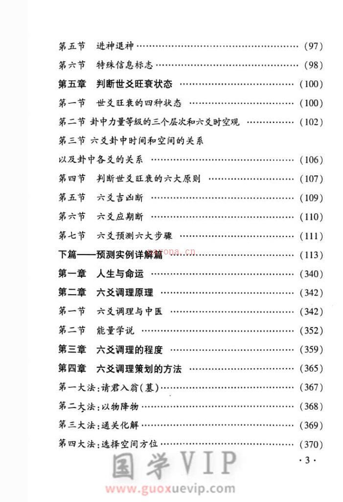 图片[4]-浪子易六爻预测学416页PDF-国学Vip资源网