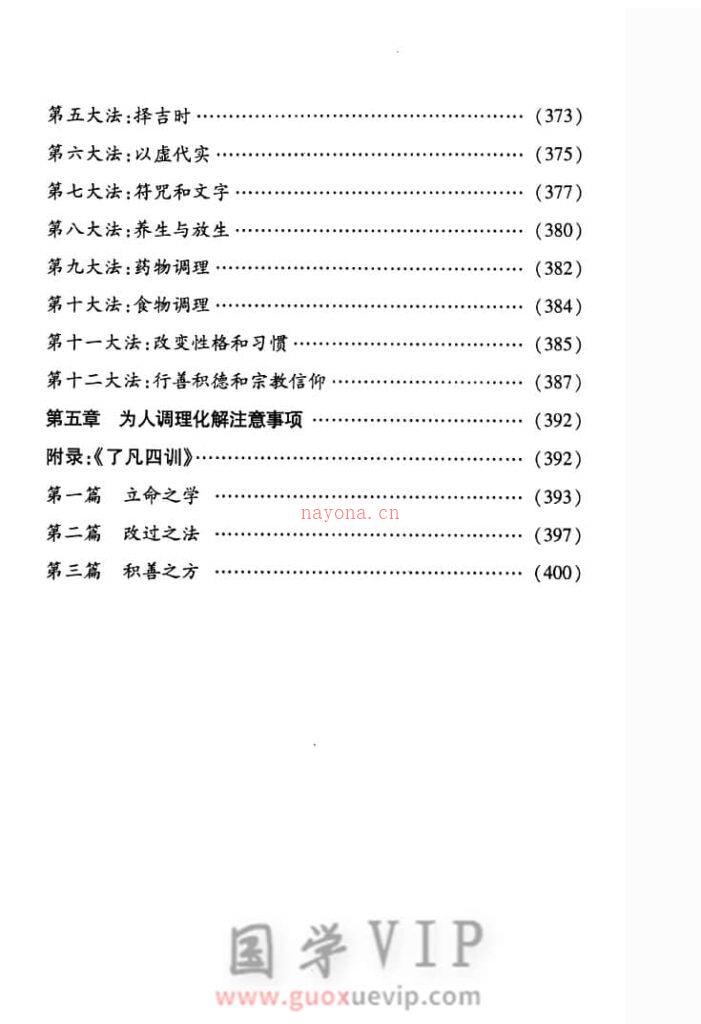 图片[5]-浪子易六爻预测学416页PDF-国学Vip资源网