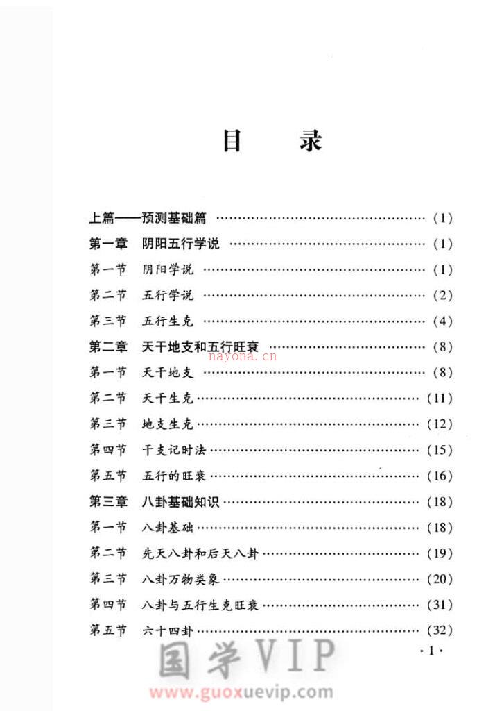 图片[2]-浪子易六爻预测学416页PDF-国学Vip资源网