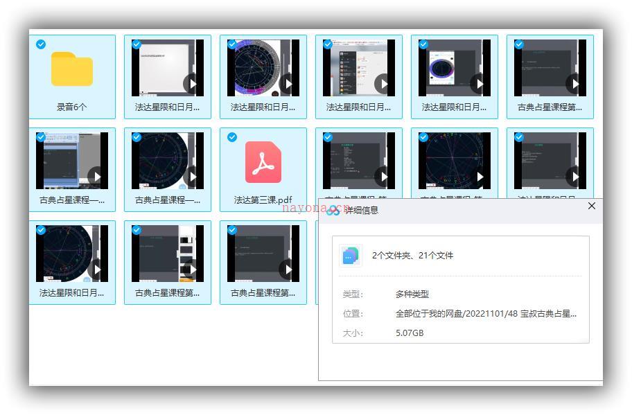 图片[1]-宝叔古典占星课程视频+录音文档 百度云下载-国学Vip资源网