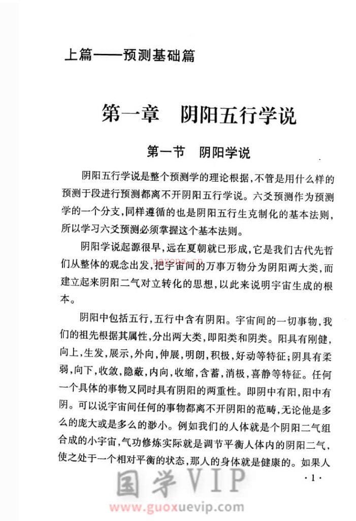 图片[6]-浪子易六爻预测学416页PDF-国学Vip资源网