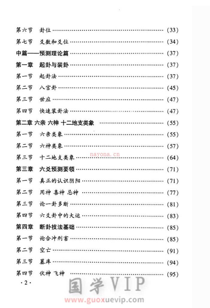 图片[3]-浪子易六爻预测学416页PDF-国学Vip资源网