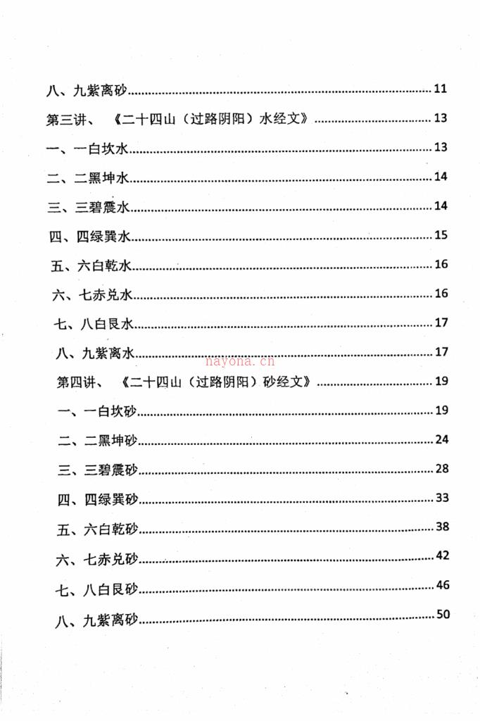 图片[3]-杨夫华《金锁玉关》精英风水弟子培训班资料183页-国学Vip资源网