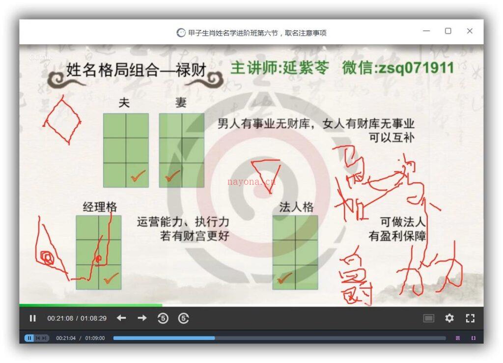 图片[1]-COA延紫苓老师 生肖姓名学初阶+进阶课程-国学Vip资源网