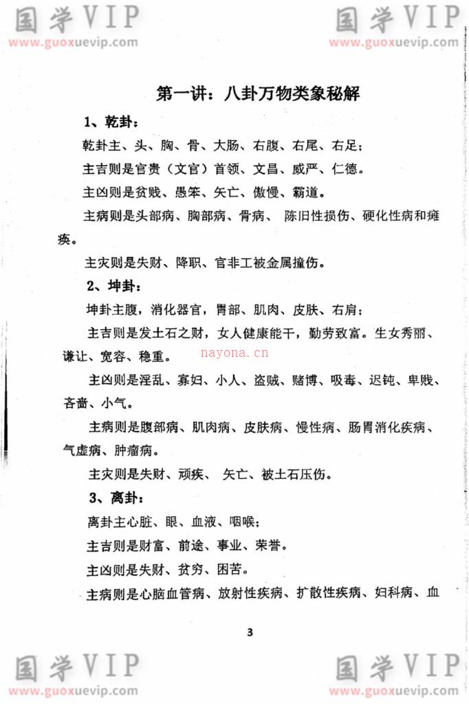 图片[8]-杨夫华《金锁玉关》精英风水弟子培训班资料183页-国学Vip资源网