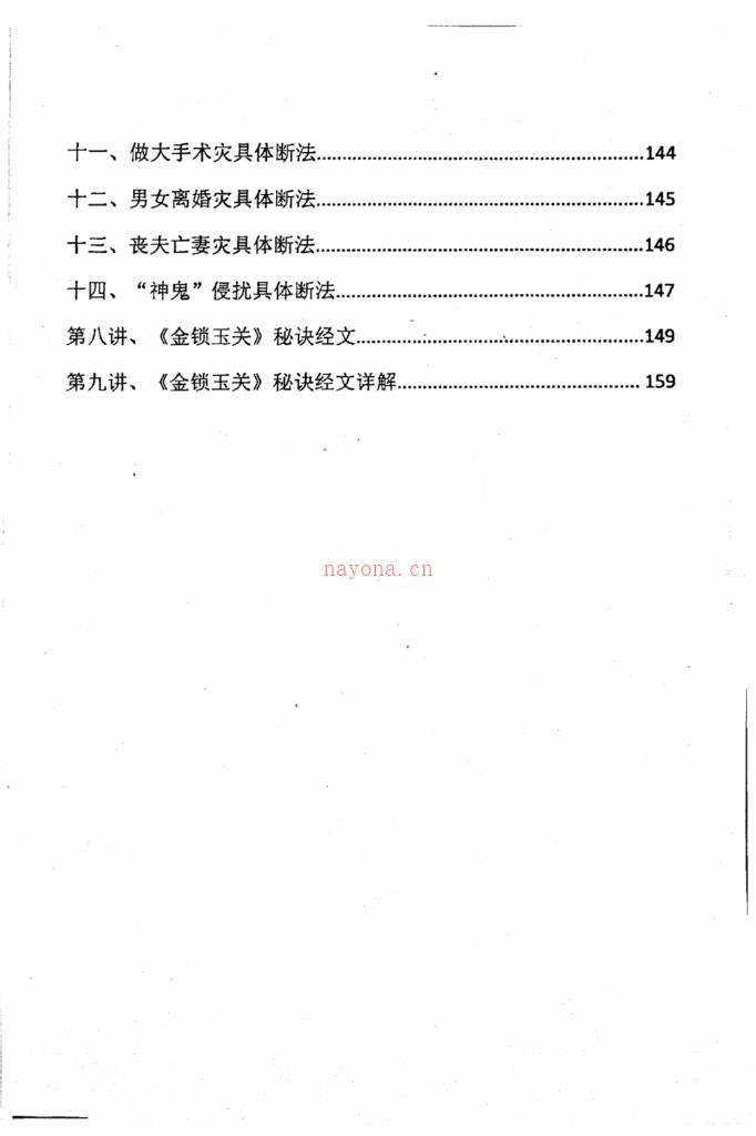 图片[5]-杨夫华《金锁玉关》精英风水弟子培训班资料183页-国学Vip资源网