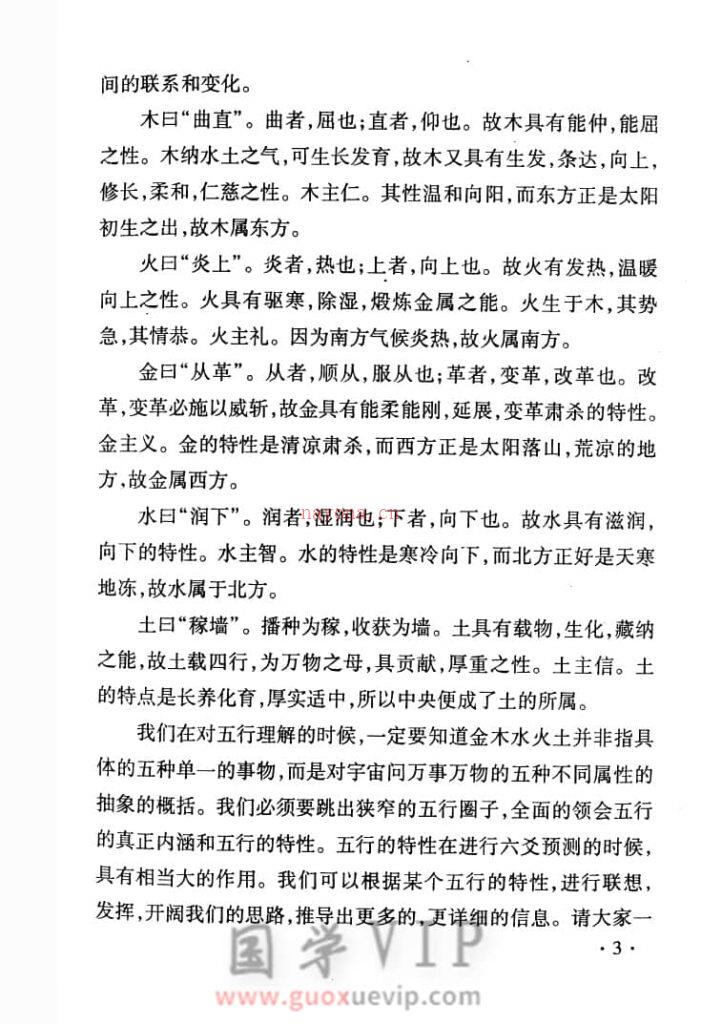 图片[8]-浪子易六爻预测学416页PDF-国学Vip资源网