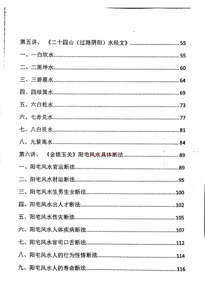 图片[4]-杨夫华《金锁玉关》精英风水弟子培训班资料183页-国学Vip资源网