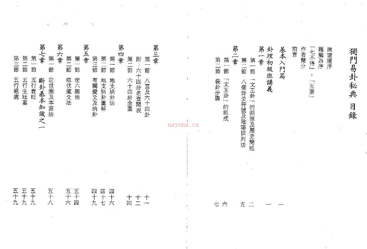 刘易荣《独门易卦秘典（上下）》百度网盘资源(独门易卦秘典上中下刘易荣)