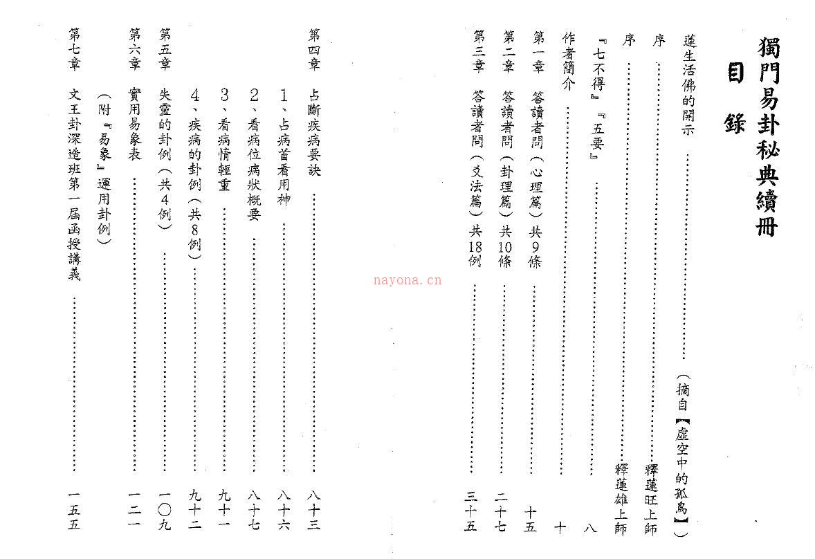 刘易荣《独门易卦秘典（续册）》百度网盘资源(独门易卦秘典上中下刘易荣)