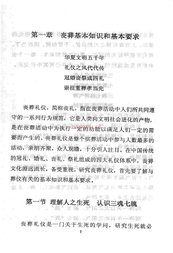 孙振新《丧葬点龙》百度网盘资源