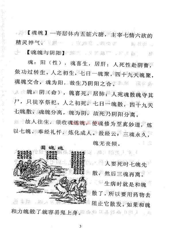 孙振新《丧葬点龙》百度网盘资源